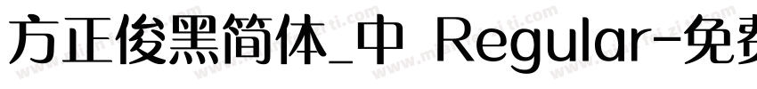 方正俊黑简体_中 Regular字体转换